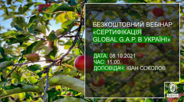 Безкоштовний вебінар