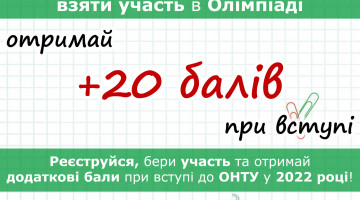 Запрошуємо до участі у ОЛІМДІАДІ для учнів