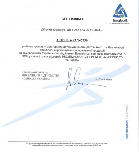 Сертифікат АКапустян_page-0001