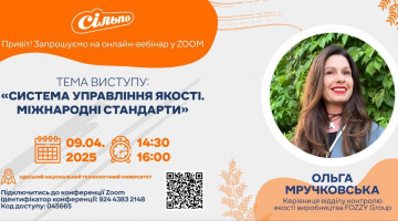 Оголошення: Онлайн-вебінар