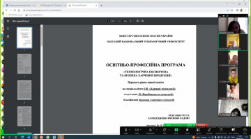 Онлайн-зустріч гаранта зі здобувачами освітньої програми “Технологічна експертиза та безпечність харчової продукції”