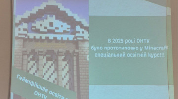 123-й День народження ОНТУ