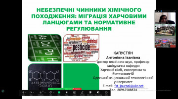 Міжнародна науково-практична конференція «Якість і безпека харчових продуктів», НУХТ