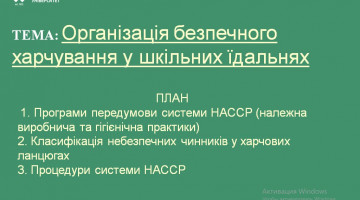 Курси підвищення кваліфікації для директорів та заступників директорів закладів загальної середньої освіти