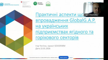 Онлайн-тренінги «Вихід на нові ринки з GLOBALG.A.P.» та «Міжнародна довіра через FSSC 22000»