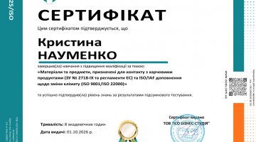 УЧАСТЬ У ПРОФЕСІЙНОМУ ОНЛАЙН-ТРЕНІНГУ З ПИТАНЬ БЕЗПЕЧНОСТІ ХАРЧОВОЇ ПРОДУКЦІЇ ТА ВИМОГ ISO