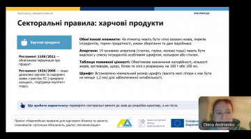 Майбутні фахівці з технологічної експертизи долучилися до вебінару про права споживачів за стандартами ЄС
